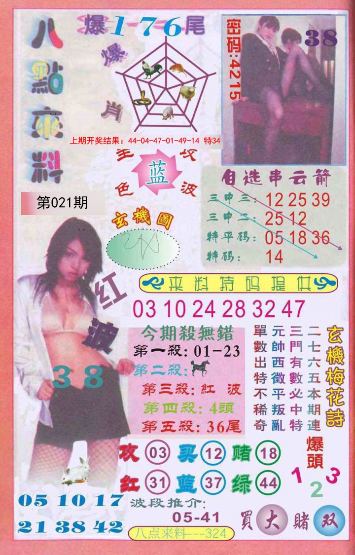 2025021期传真八点来料