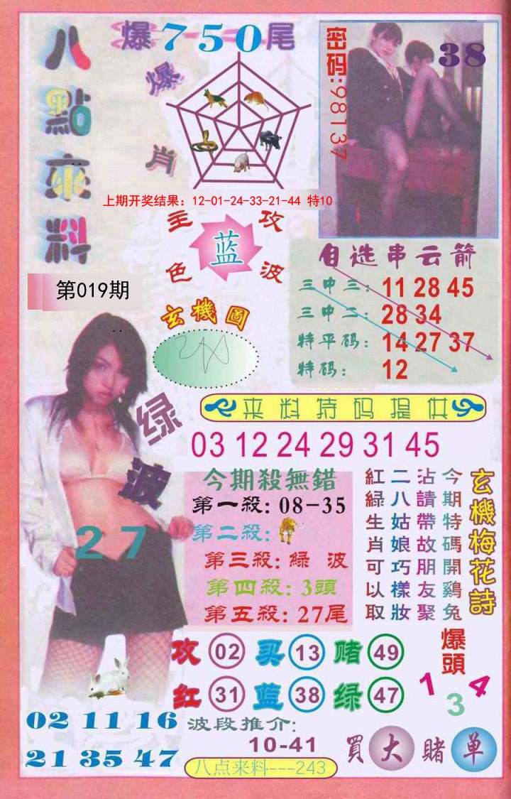 2025019期传真八点来料