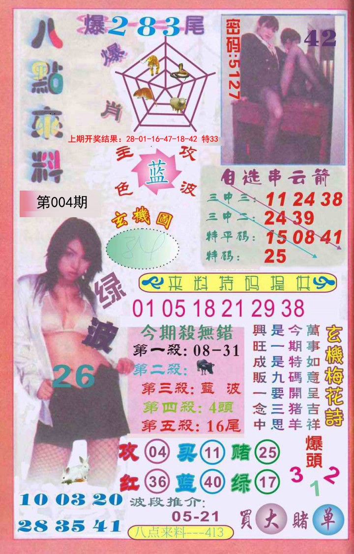 2025004期传真八点来料