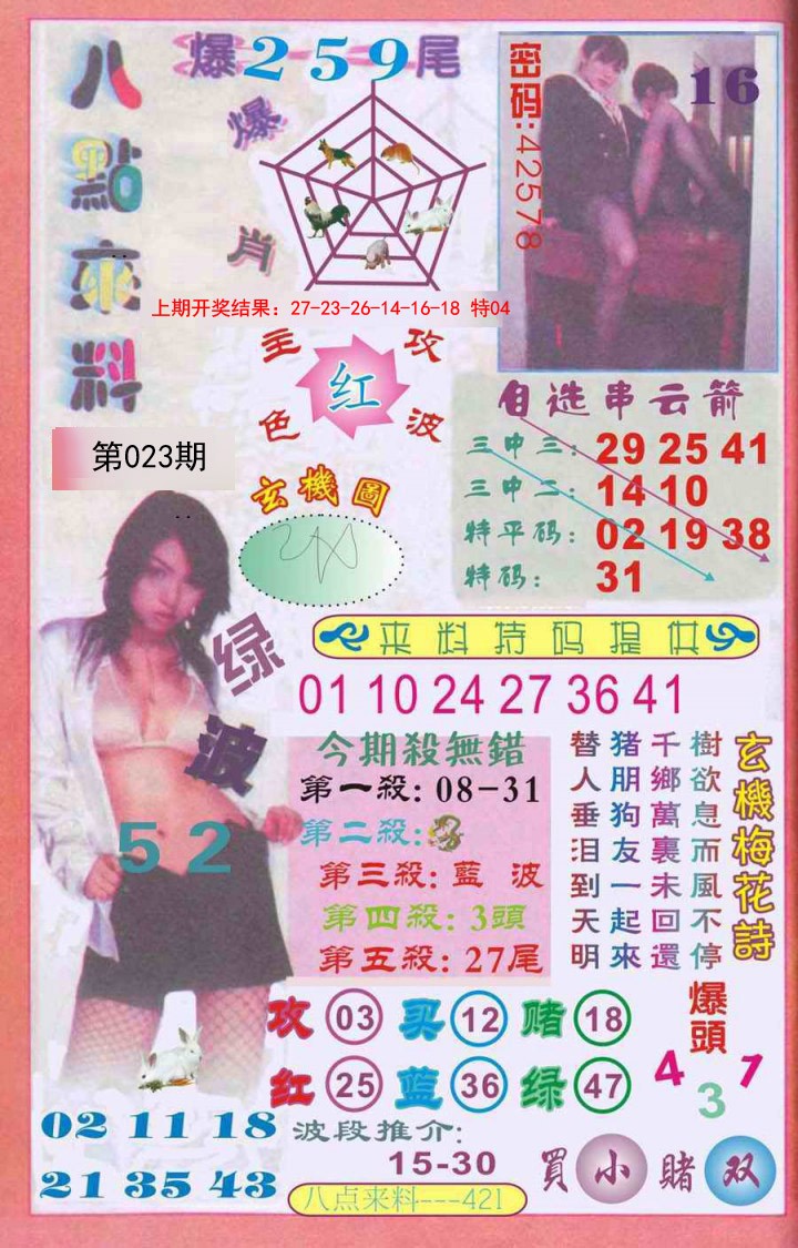 2025023期传真八点来料