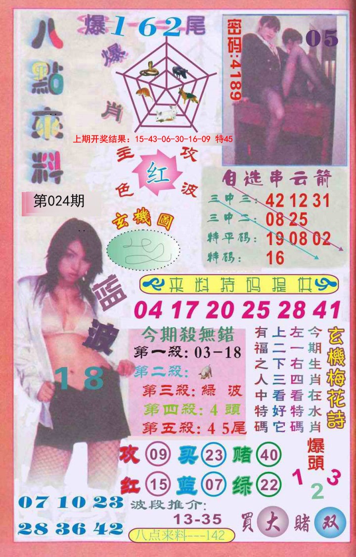 2025024期传真八点来料