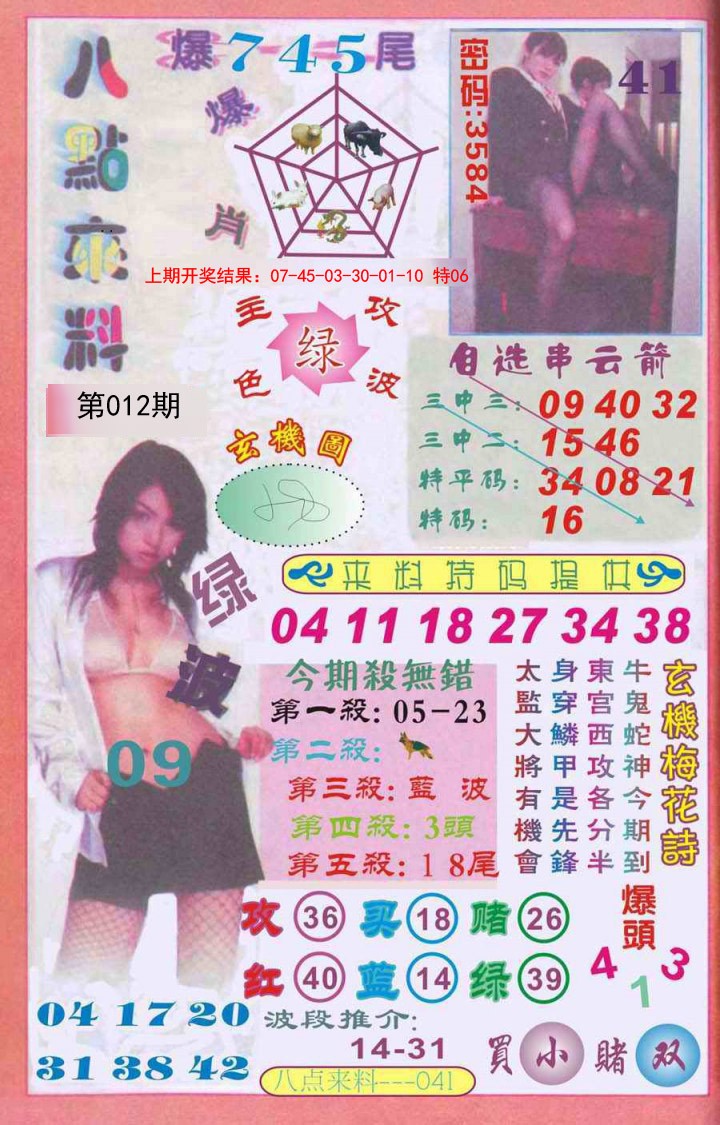 2025012期传真八点来料