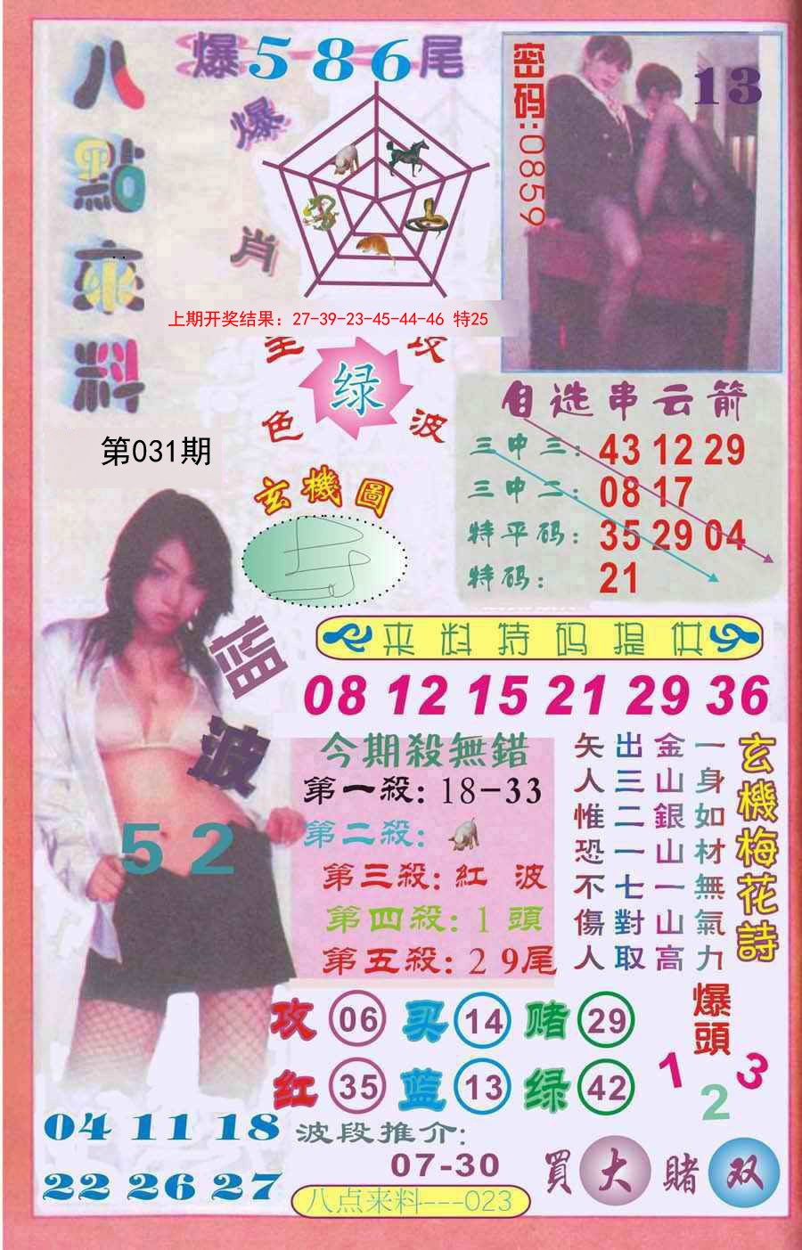 2025031期传真八点来料