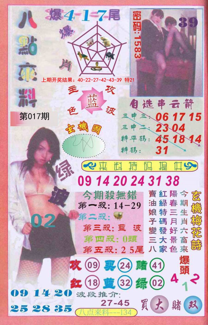 2025017期传真八点来料