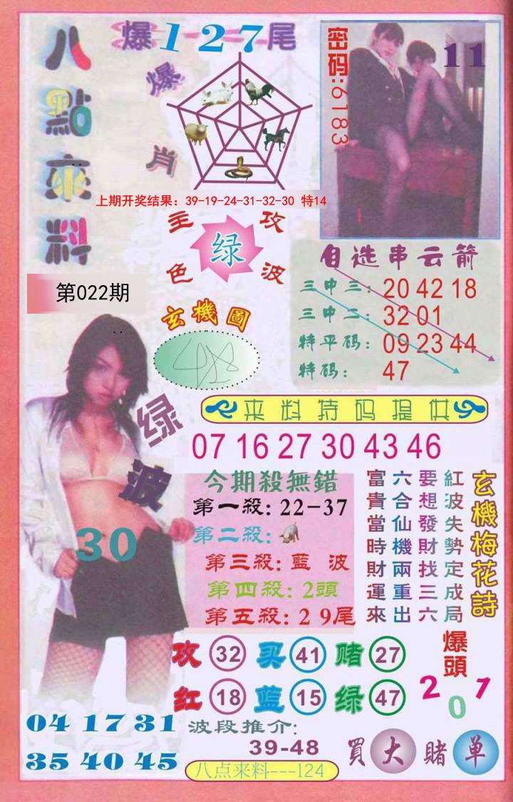 2025022期传真八点来料
