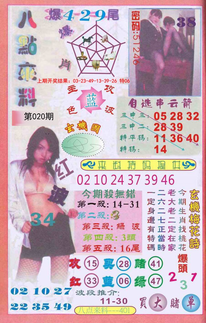 2025020期传真八点来料