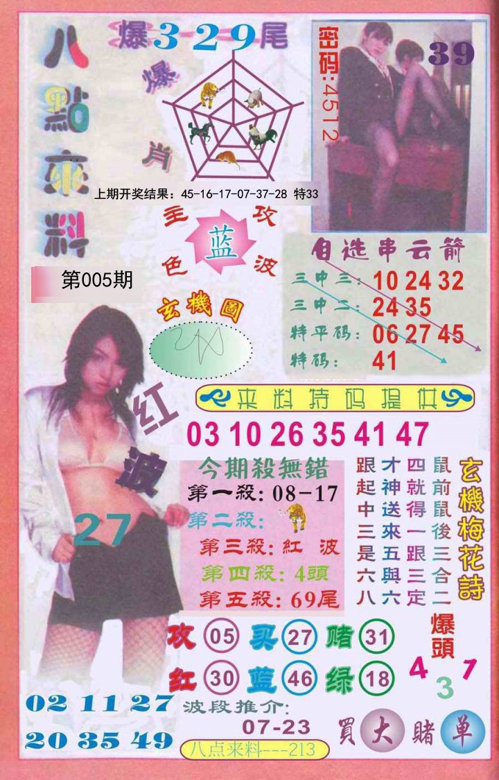 2025005期传真八点来料