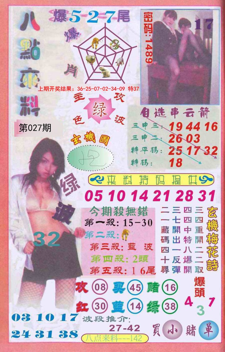 2025027期传真八点来料
