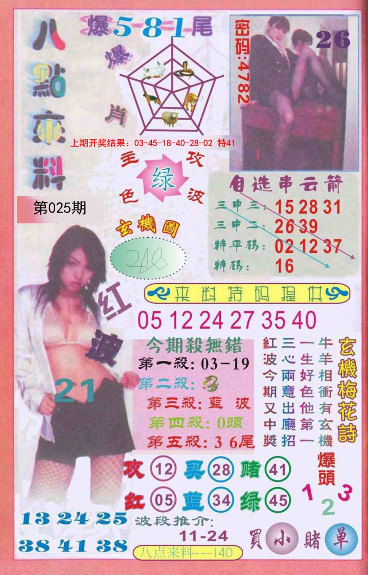 2025025期传真八点来料