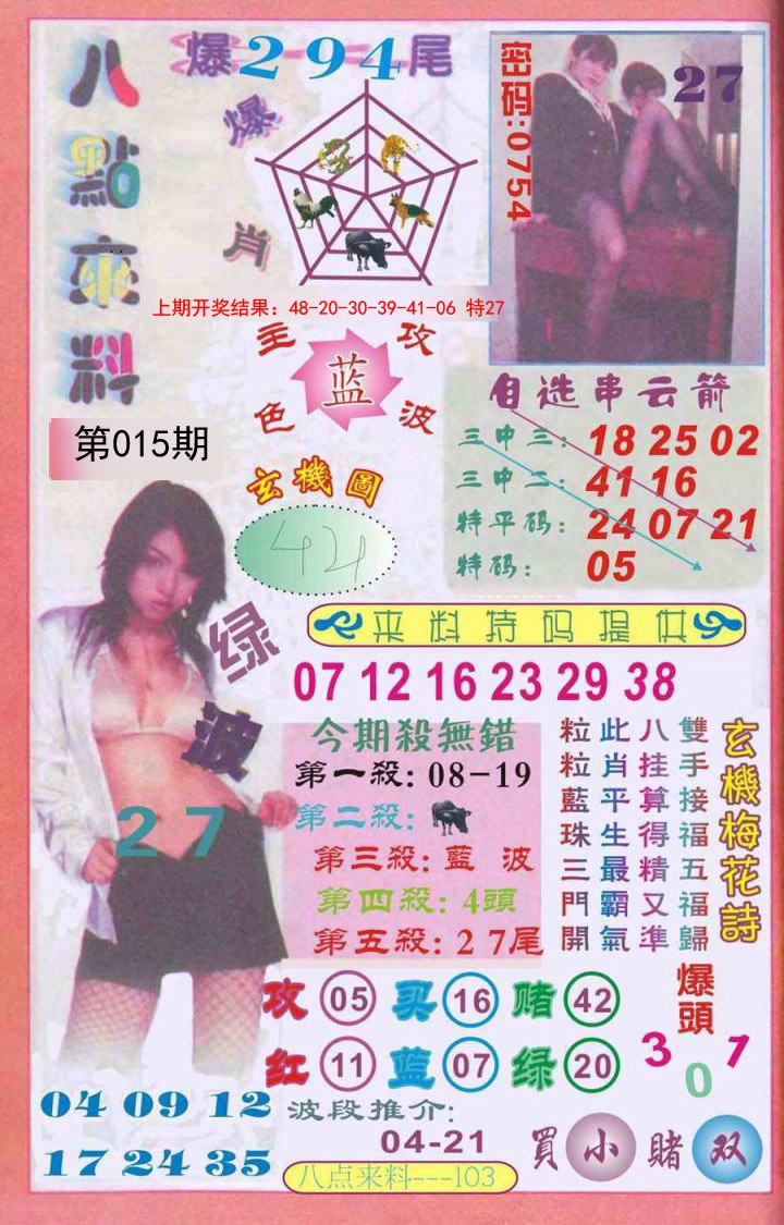 2025015期传真八点来料