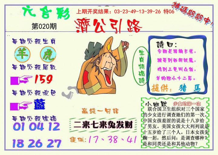 2025020期济公引路