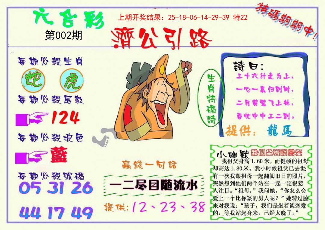 2025002期济公引路