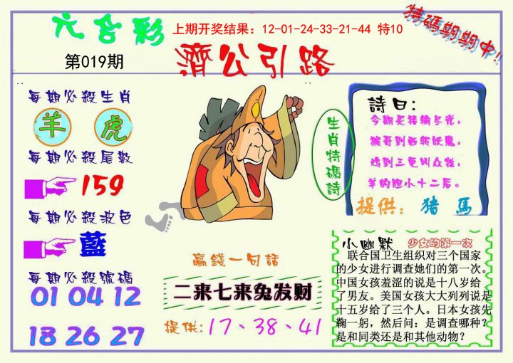 2025019期济公引路