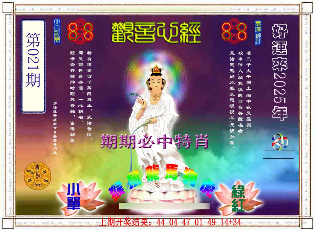 2025021期观音心经
