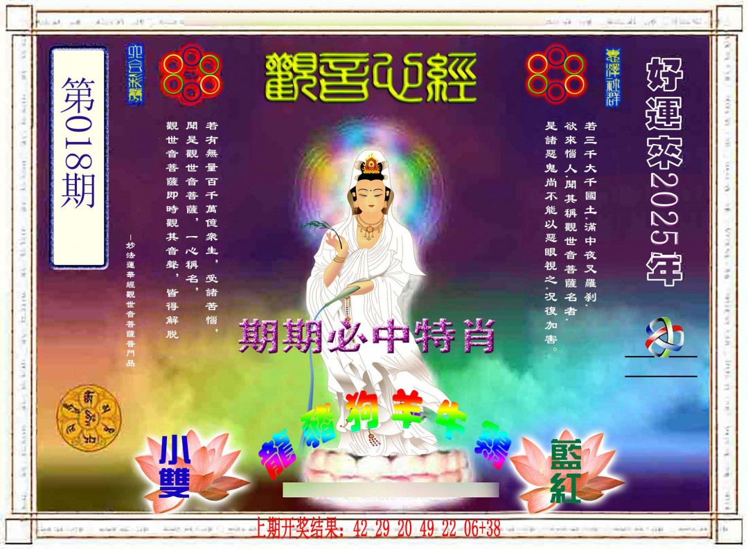 2025018期观音心经