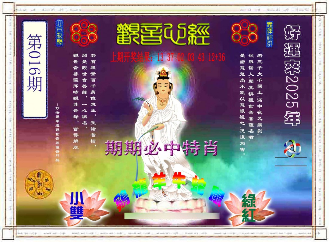 2025016期观音心经