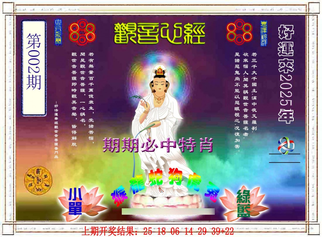 2025002期观音心经