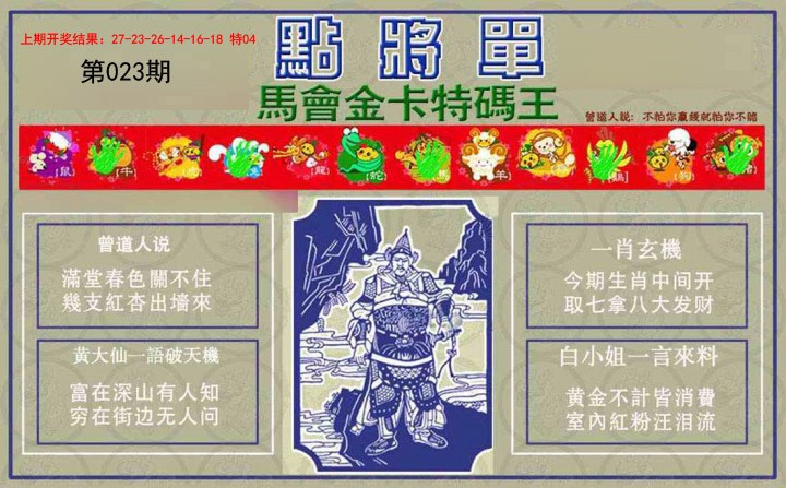 2025023期点将单