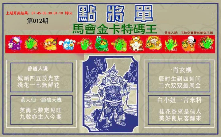 2025012期点将单