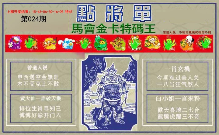 2025024期点将单