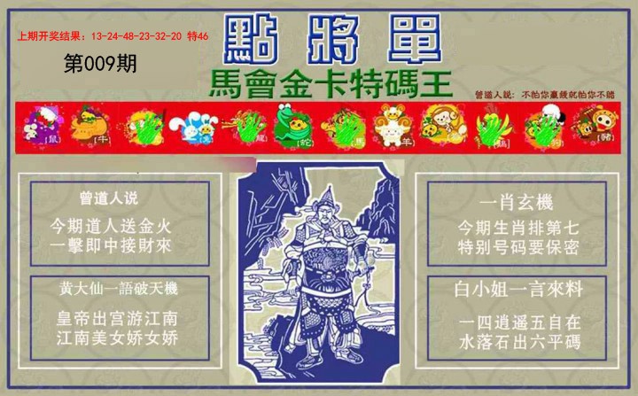 2025009期点将单
