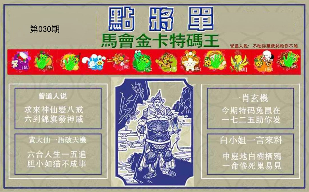 2025030期点将单