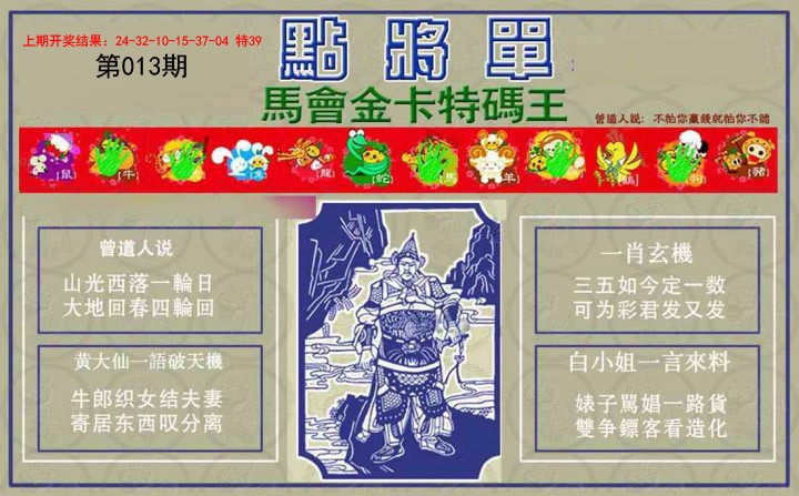 2025013期点将单