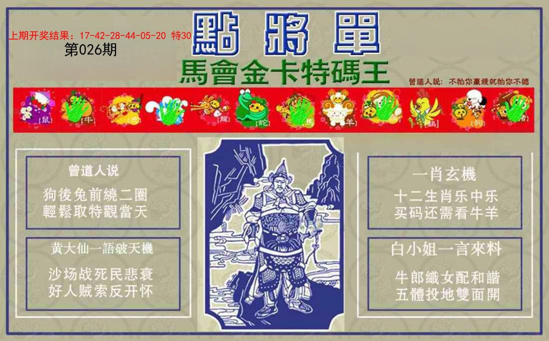 2025026期点将单