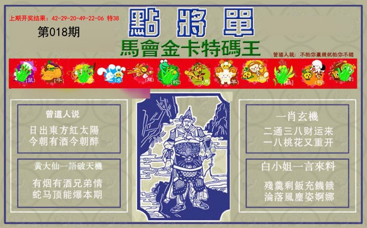 2025018期点将单