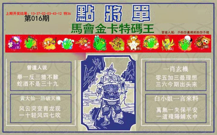2025016期点将单