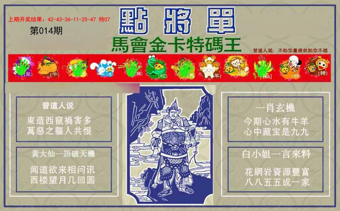 2025014期点将单