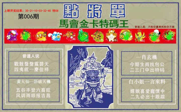 2025006期点将单