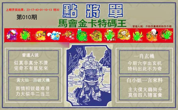 2025010期点将单