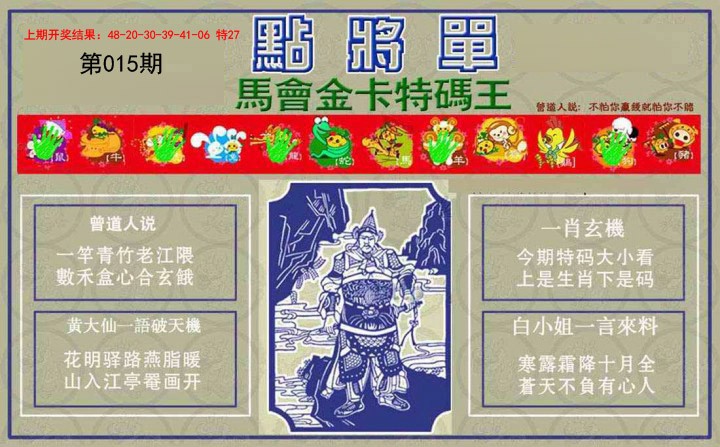 2025015期点将单