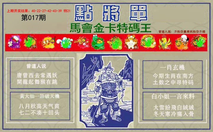 2025017期点将单