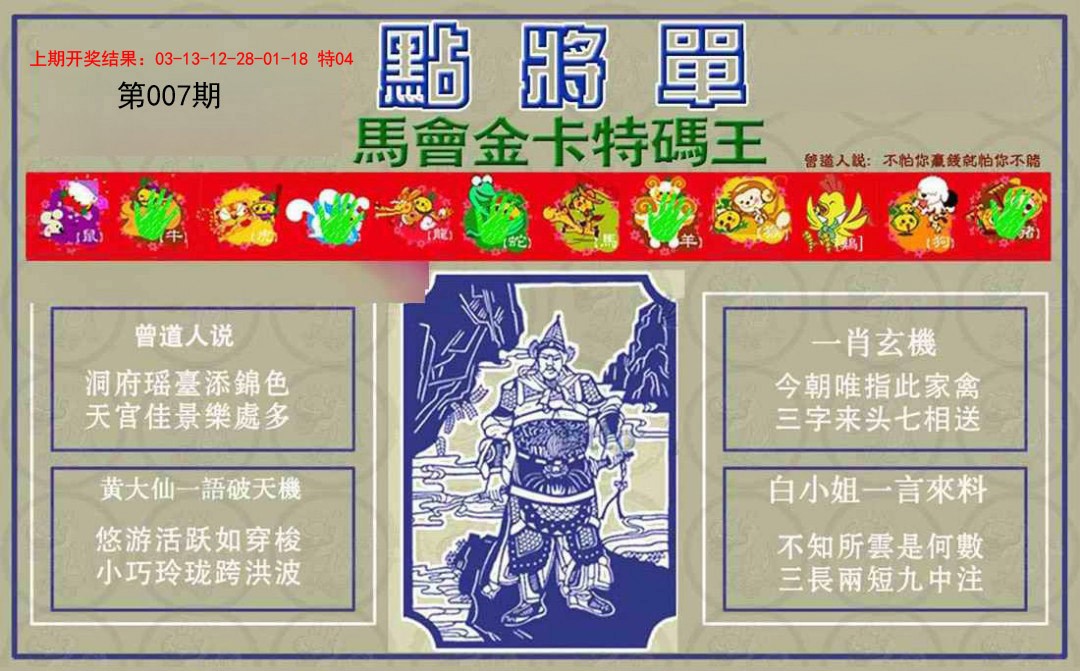 2025007期点将单