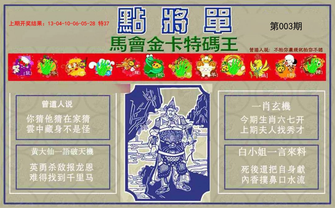 2025003期点将单