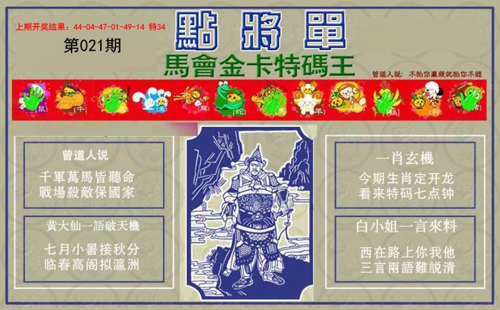 2025021期点将单