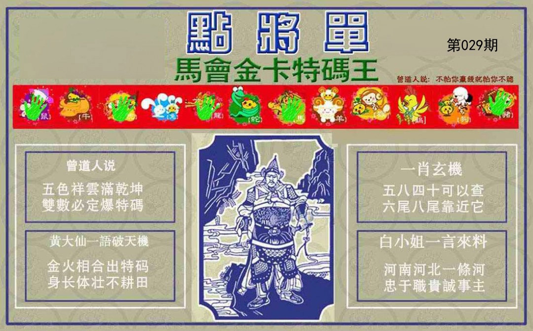 2025029期点将单