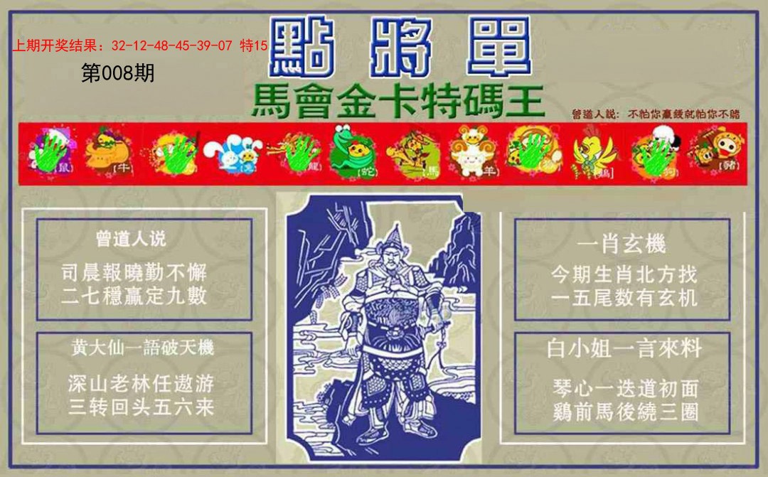 2025008期点将单