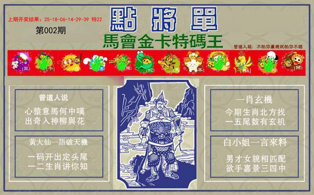 2025002期点将单