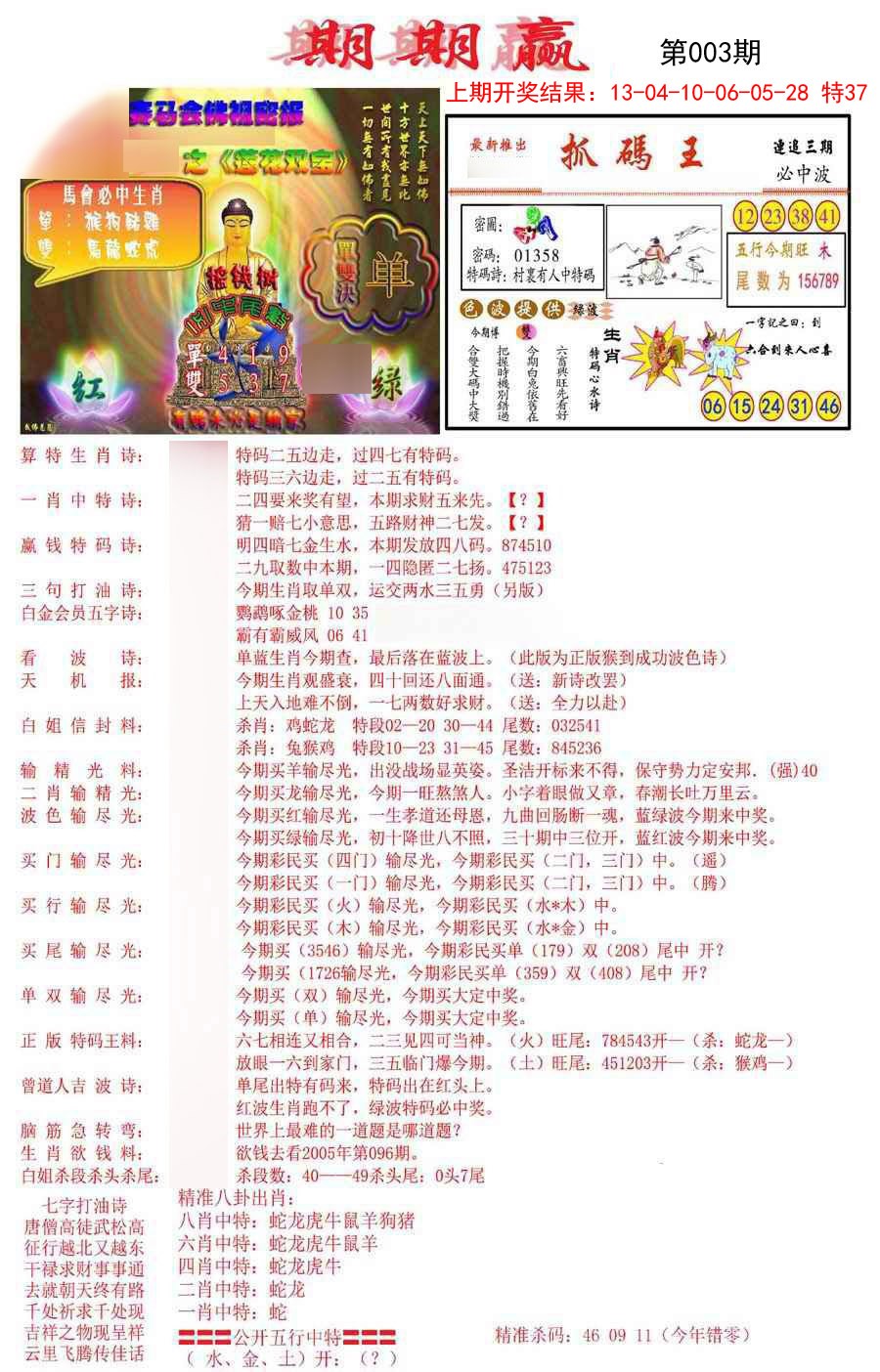 2025003期期期赢