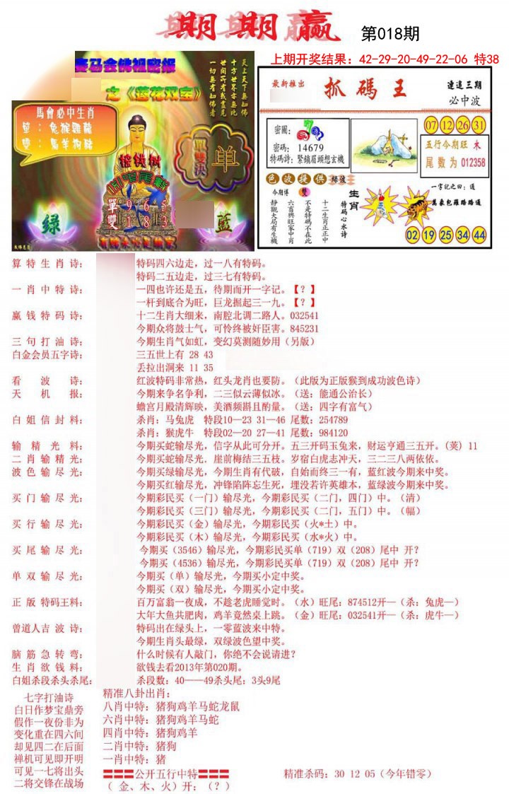 2025018期期期赢