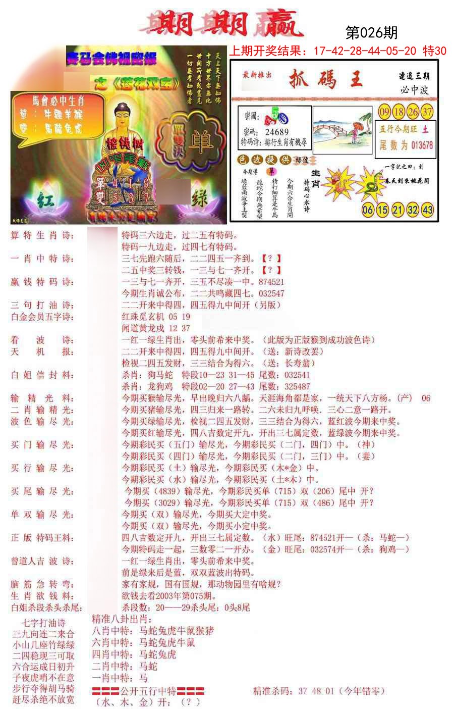2025026期期期赢