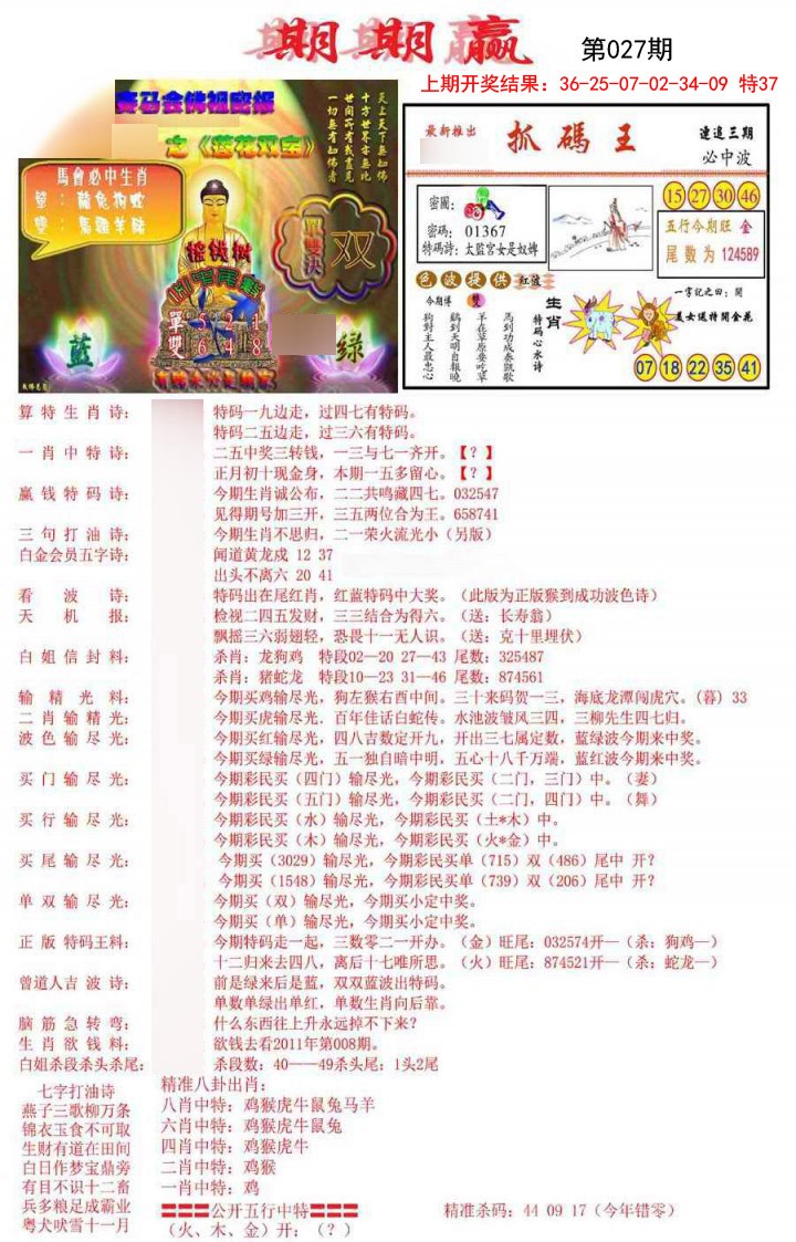 2025027期期期赢