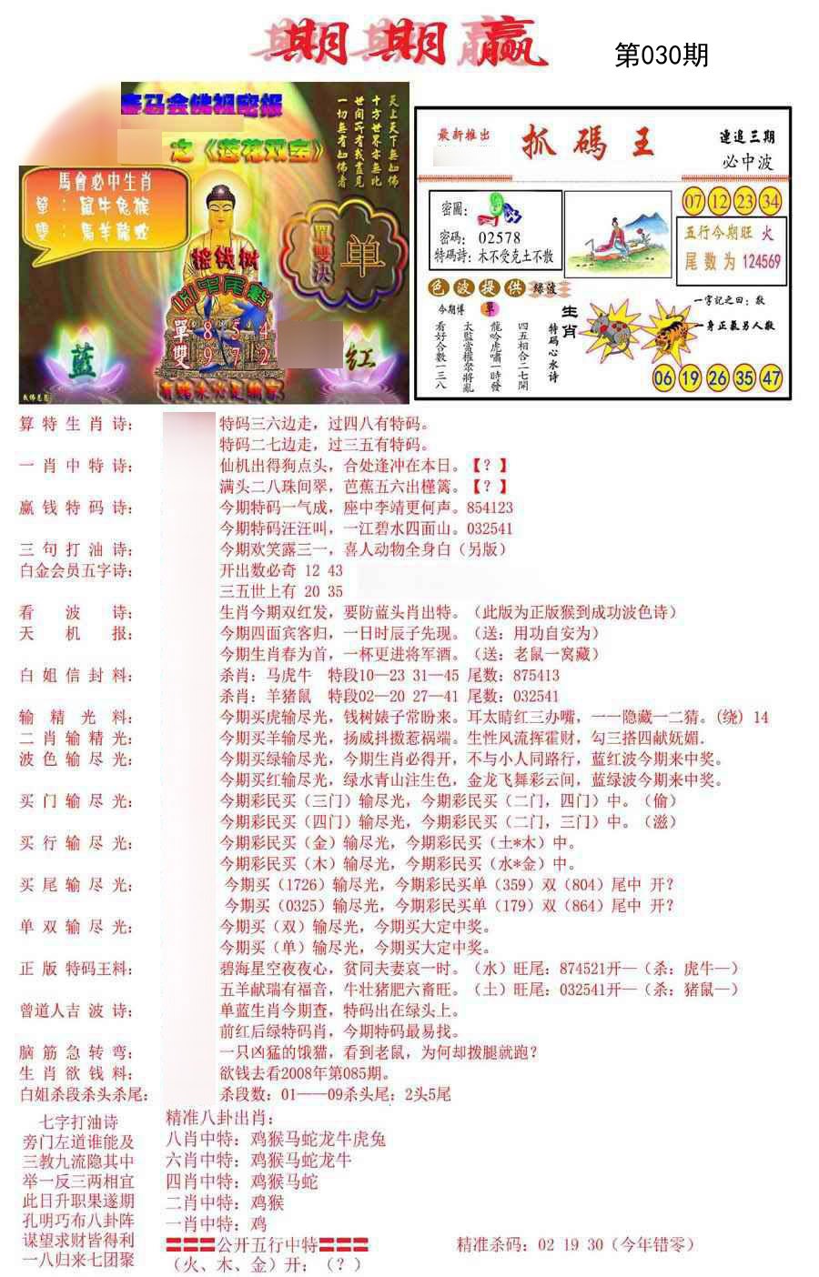 2025030期期期赢