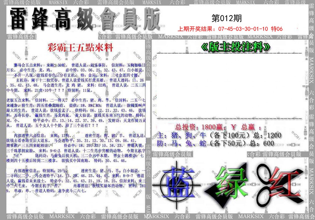 2025012期(假)雷锋高级会员版