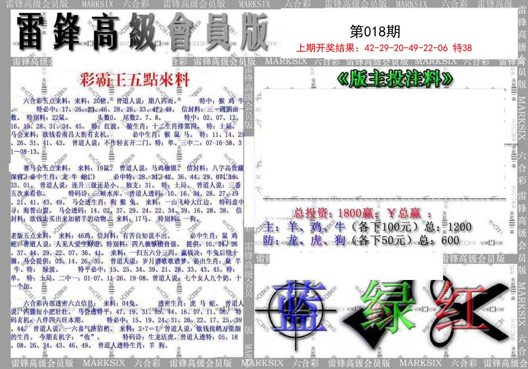 2025018期(假)雷锋高级会员版