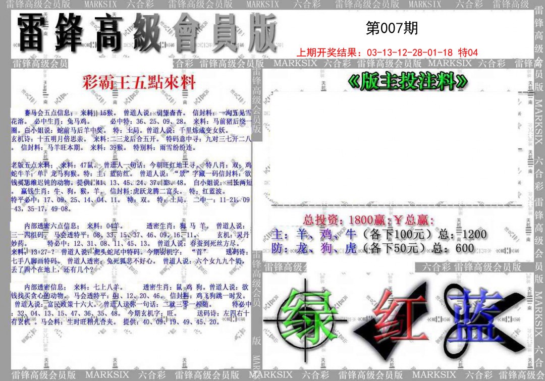 2025007期(假)雷锋高级会员版