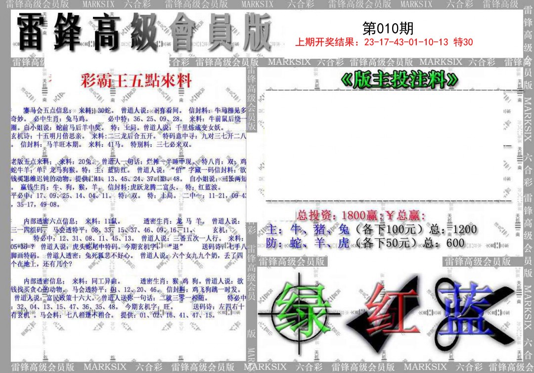 2025010期(假)雷锋高级会员版